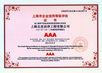AAA级荣誉证书